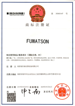 FUWATSON-商标注(zhu)冊證(第35類(lei))