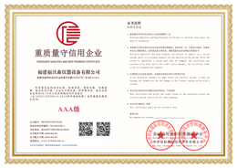 重質量(liàng)守信用企(qǐ)業