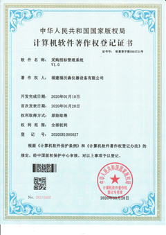 采購招(zhāo)标管理系統V1.0(軟(ruan)著)