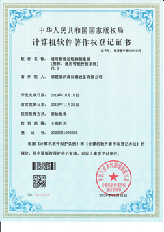 通用智(zhì)能遠程控制系(xi)統V1.0(軟著)